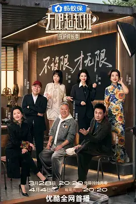 深夜排班表 综艺节目封面大图